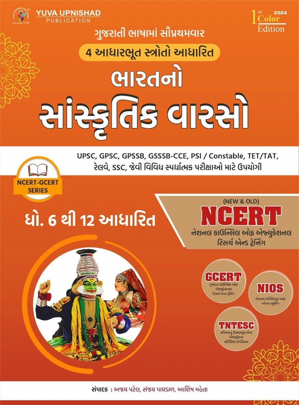 Bharat no sanskrutik varso Ncert gcert Yuva Upnishad