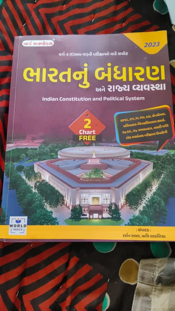 Bandharan, World In Box Bharat nu Bandharan ane Rajyavyavastha Class 3 World In Box 2021