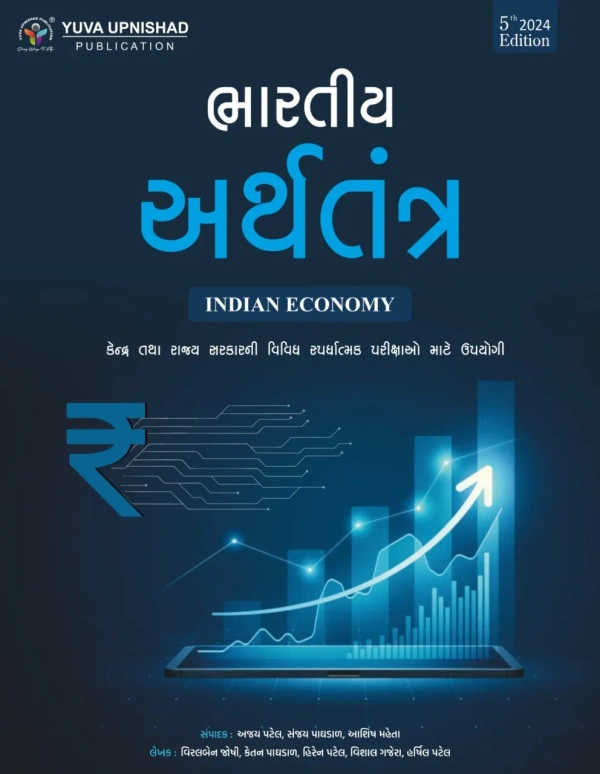 Bharatiya Arthatantra Yuva Upnishad