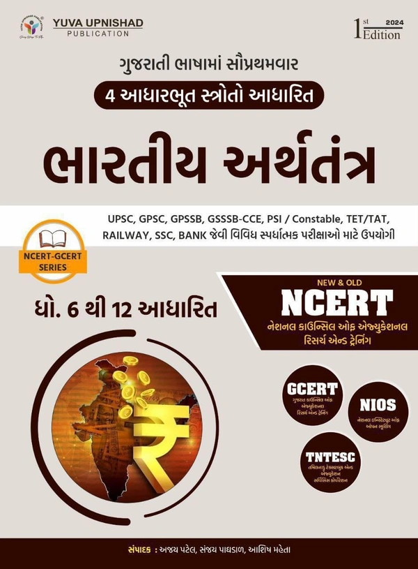 bharatiya arthtantra ncert Yuva upnishad