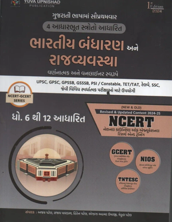 Bharatiya bandharan ane Rajvyavastha ncert Yuva Upnishad
