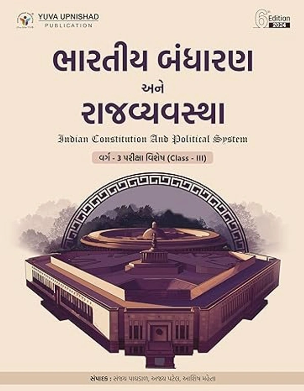 BHARTIYA BANDHARAN ANE RAJVYAVASTHA VARG-3 Yuva Upnishad