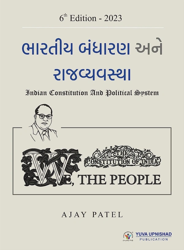 Bhartiya Bandharan ane Rajvyvastha Yuva Upnishad