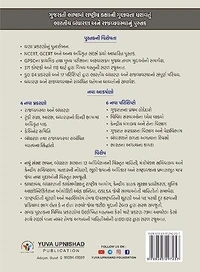 Bhartiya Bandharan ane Rajvyvastha Yuva Upnishad