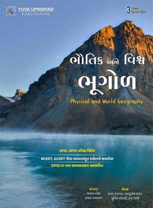 BHAUTIK ANE VISHVA BHUGOL YUVA UPNISHAD