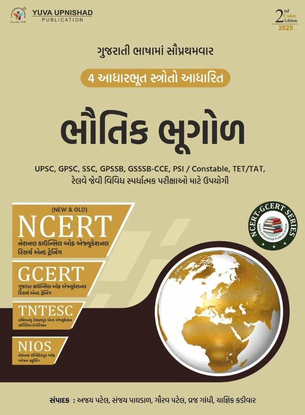 bhautik bhugol ncert-gcert series yuva upnishad