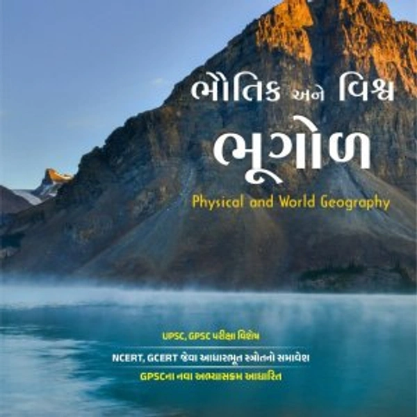 Bhoutik vishwa bhugol Yuva Upnishad