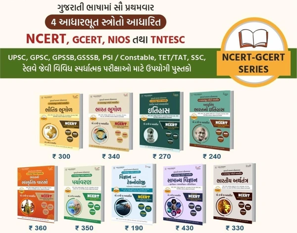 Bhugol + Itihash + Sanskutik Varso + Paryavaran + Vigyan &amp; Technology + Samanya Vigyan &amp; Arthtantra NCERT-GCERT Series Combo yuva Upnishad