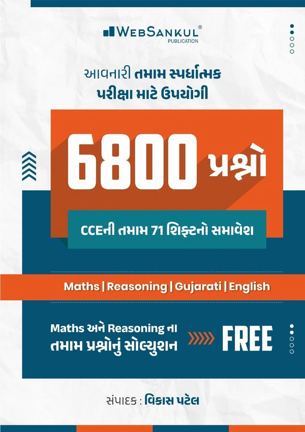 CCE 6800 questions 71 shift no samavesh Websankul publication