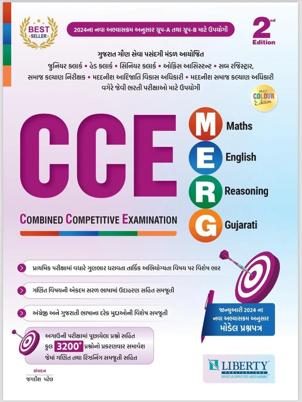 CCE BOOK Liberty (Combined Competitive Exam Guide)
