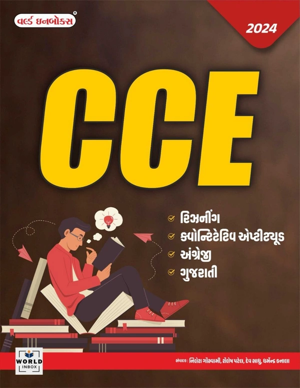 CCE BOOK WORLD IN BOX GUJARTI (combined competitive examination)