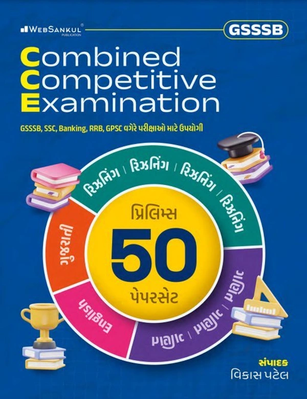 CCE Common competitive exam Websankul