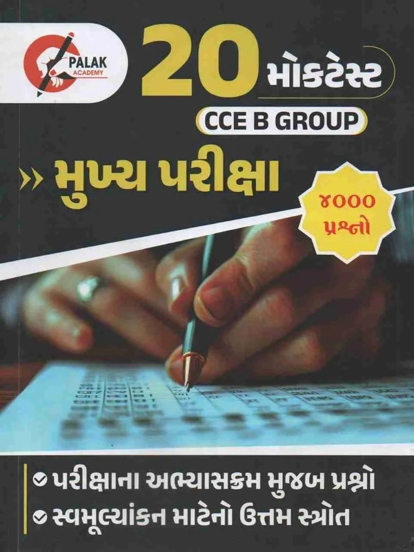 CCE group B Mains 20 model paper Palak academy