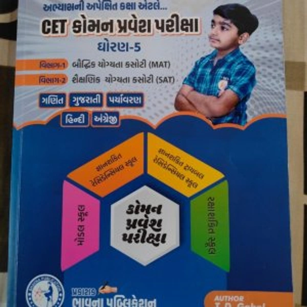 CET Common Entrance exam 2025 Apexa Gyan ki