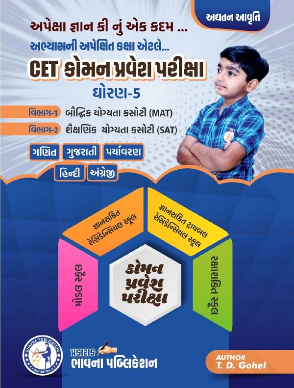 CET Std 5 Commen Entrance Test