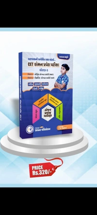 CET Std 5 Commen Entrance Test