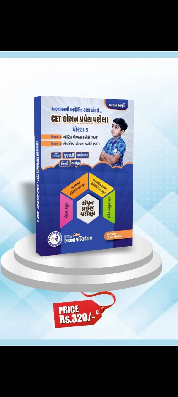 CET Std 5 Commen Entrance Test