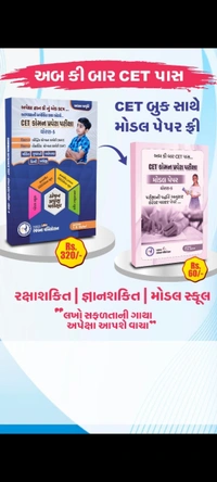 CET Std 5 Commen Entrance Test