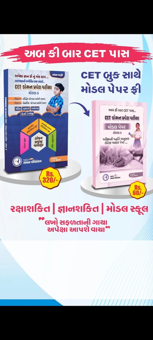 CET Std 5 Commen Entrance Test