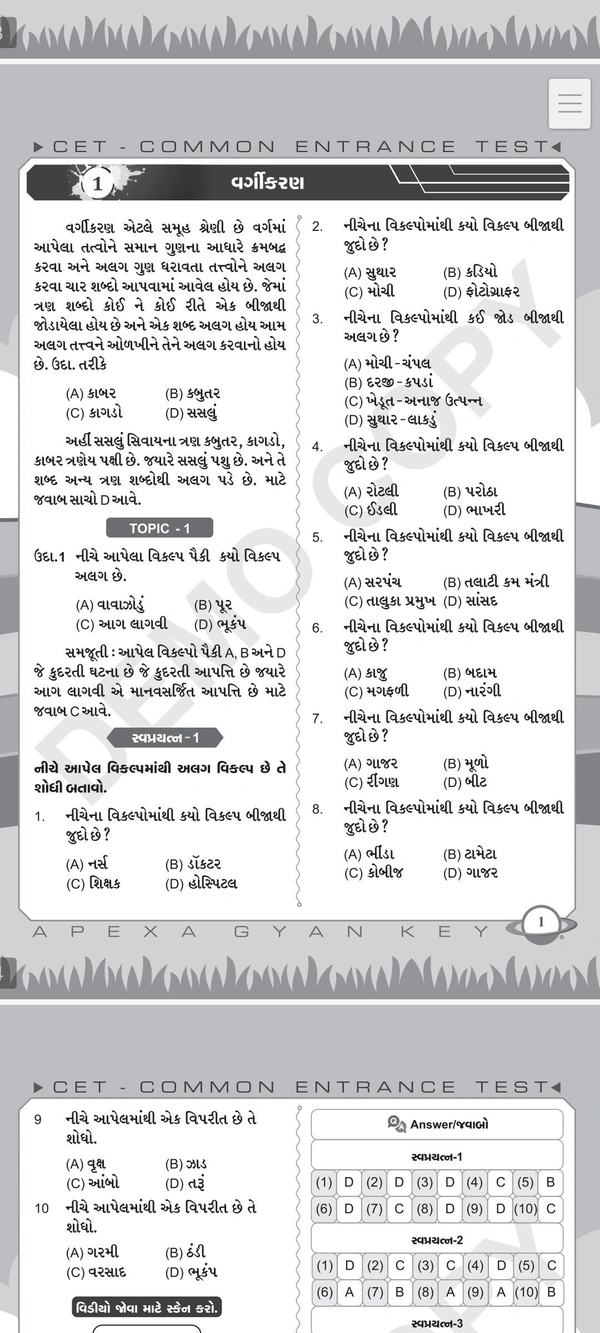 CET Std 5 Commen Entrance Test