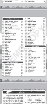 CET Std 5 Commen Entrance Test