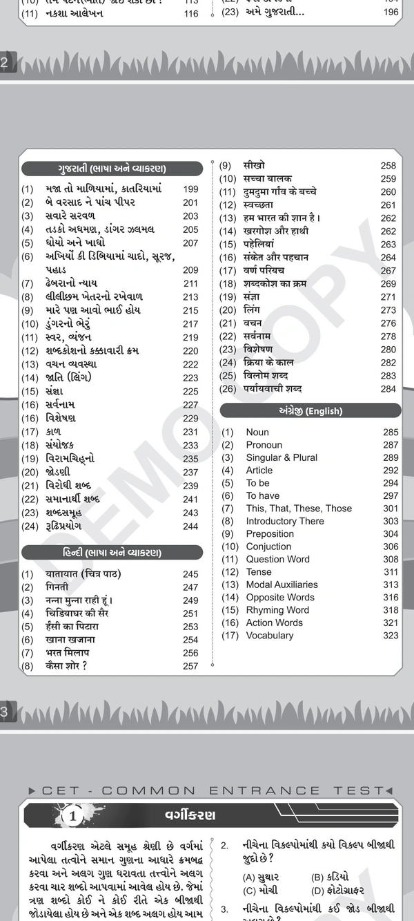 CET Std 5 Commen Entrance Test