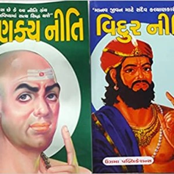Chanakya Niti in Gujarati Combo With Vidur Niti Chanakya Neeti In Gujarati