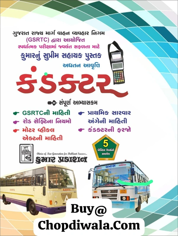 Conductor 2023 Exam Kumar Prakashan