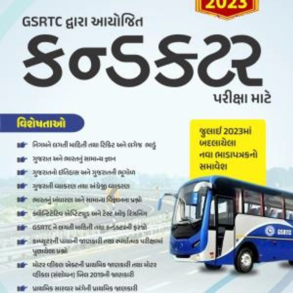 Conductor Book Kiswa Publication 2023 | GSRTC Conductor shahezad kazi book 2023