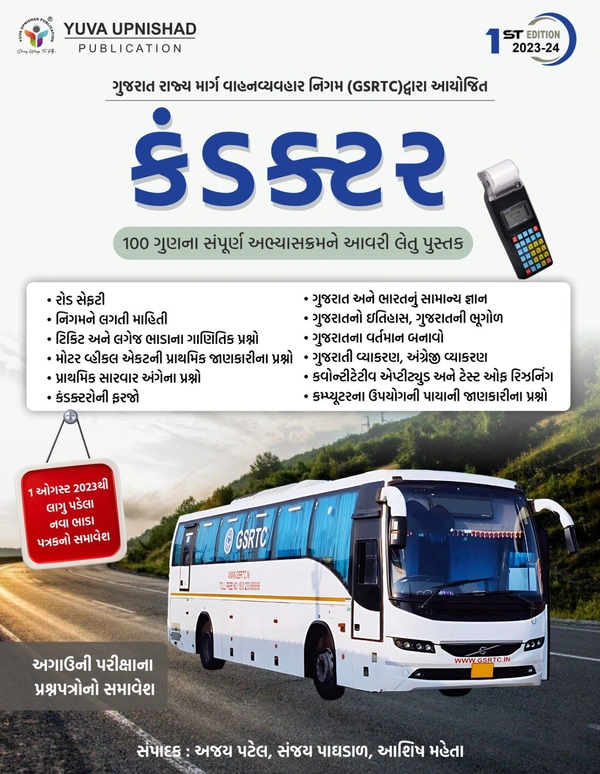 Conductor Book Yuva upnishad