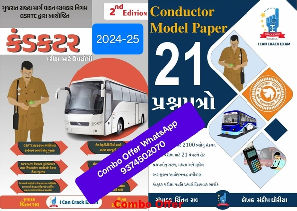 Conductor Exam Combo Offer Book and 21 Paper