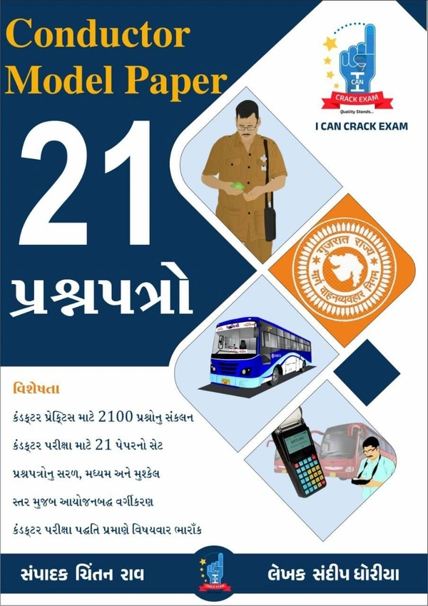 Conductor Exam Combo Offer Book and 21 Paper