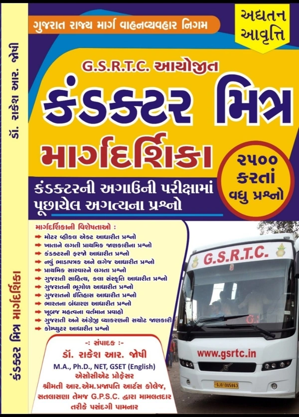 Conductor Mitra 2023 rakesh joshi