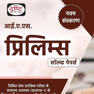 Drishti Publication