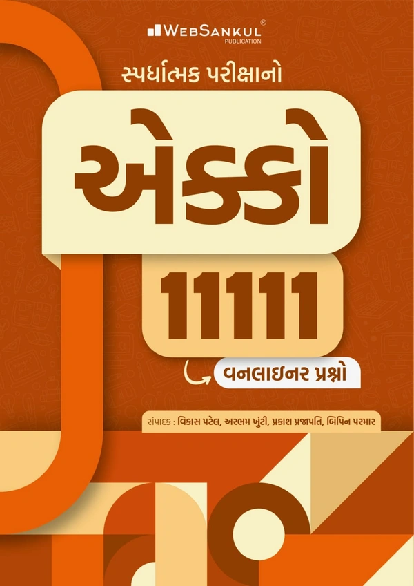 Ekko 11111 Oneliner Prashno Websankul