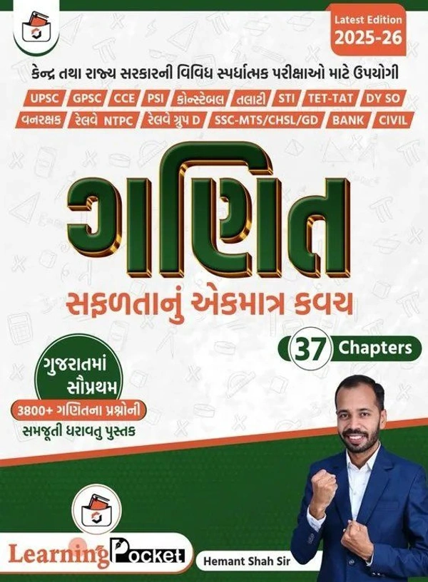 Ganit (maths)  book by learning Pocket hemant shah sir