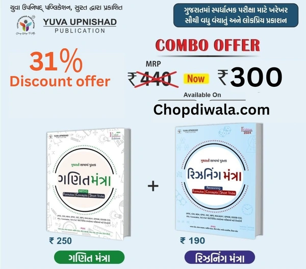 ganitmantra &amp; reasoningmantra combo offer Yuva Upnishad