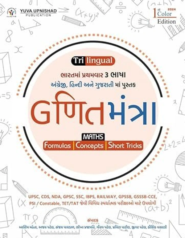 Ganitmantra  Trilingual  English-Hindi-Gujarati Yuva upnishad