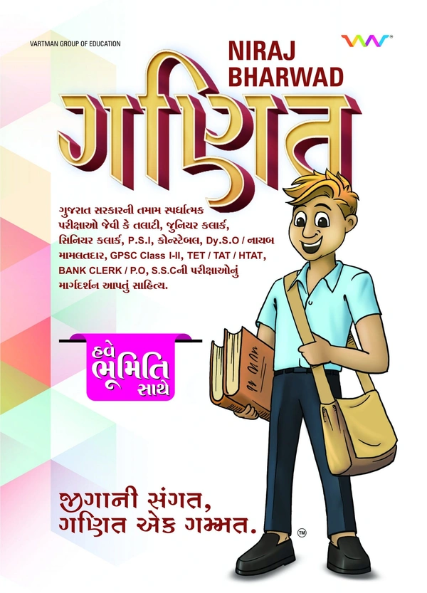 Maths and Reasoning, Niraj Bharwad Ganit-Maths Niraj Bharwad Vartman Publication