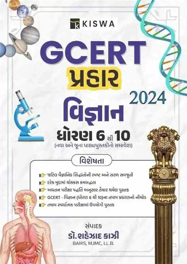 Gcert Prahar Vigyan Dhoran 6 To 10 Kiswa