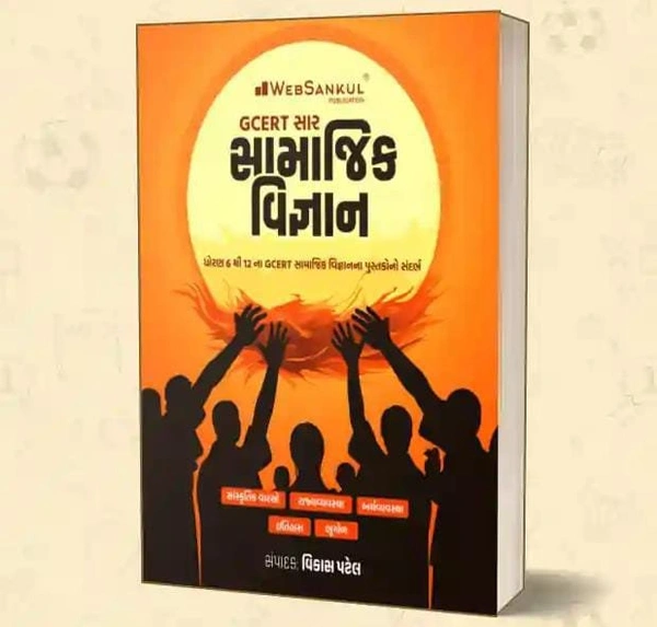 Gcert samajik vigyan Websankul