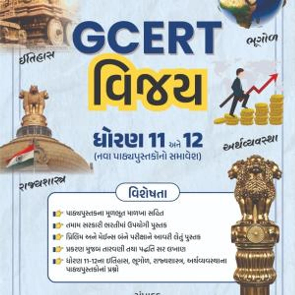 GCERT VIJAY DHORAN 11 ANE 12 PATHYAPUSTAKO NO SAMAVESH KISHWA PUBLICATION 2023