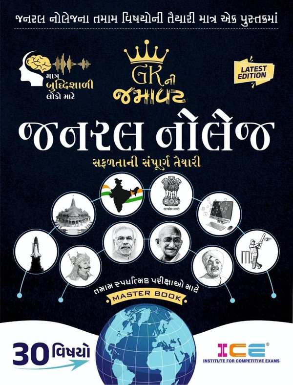 General Knowledge Book ICE RAJKOT