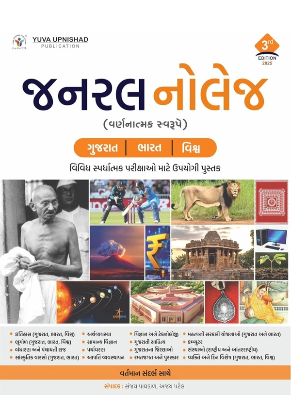 General knowledge Book Yuva Upnishad