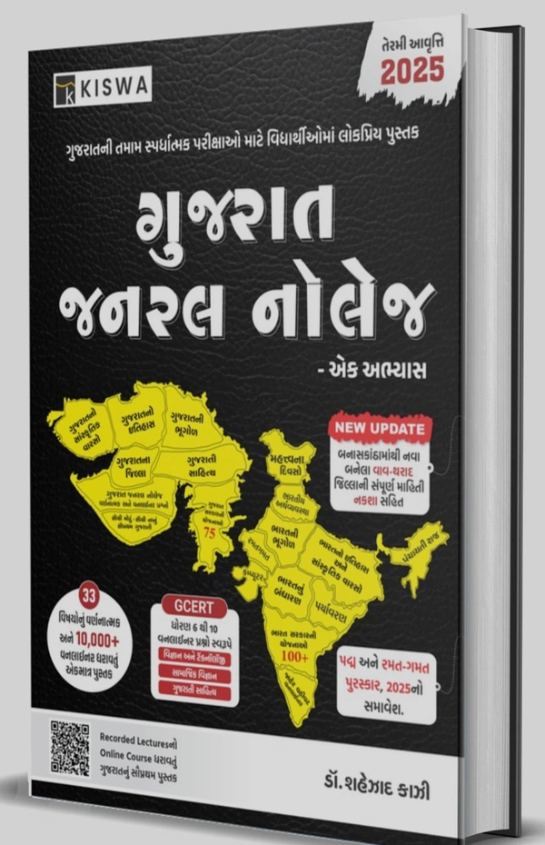 General knowledge shahezad kazi kiswa publication book