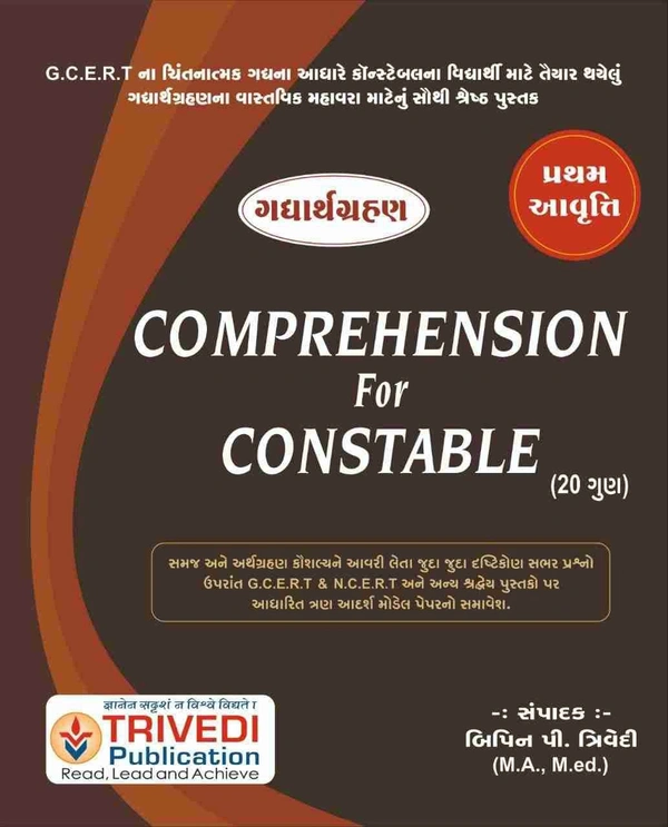 GhADYARTH GRAHAN bipin trivedi publication