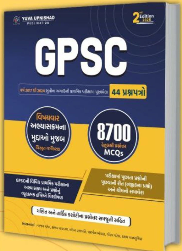 GPSC 44 Paper Yuva upnishad