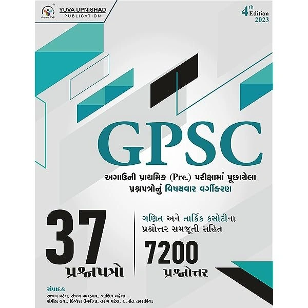 Yuva Upnishad Publication GPSC Agauni Parikshama Puchayela 37 Prashnapatro  Yuva Upnishad