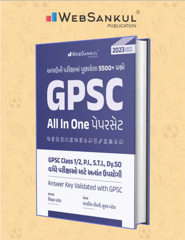 GPSC ALL IN ONE PAPERSET  WEBSANKUL PUBLICATION