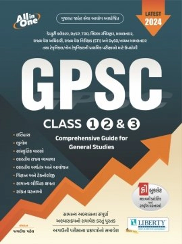 GPSC CLASS 1/2/3 all in one book liberty
